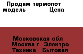 Продам термопот VIGOR.модель HX2229  › Цена ­ 1 200 - Московская обл., Москва г. Электро-Техника » Бытовая техника   . Московская обл.,Москва г.